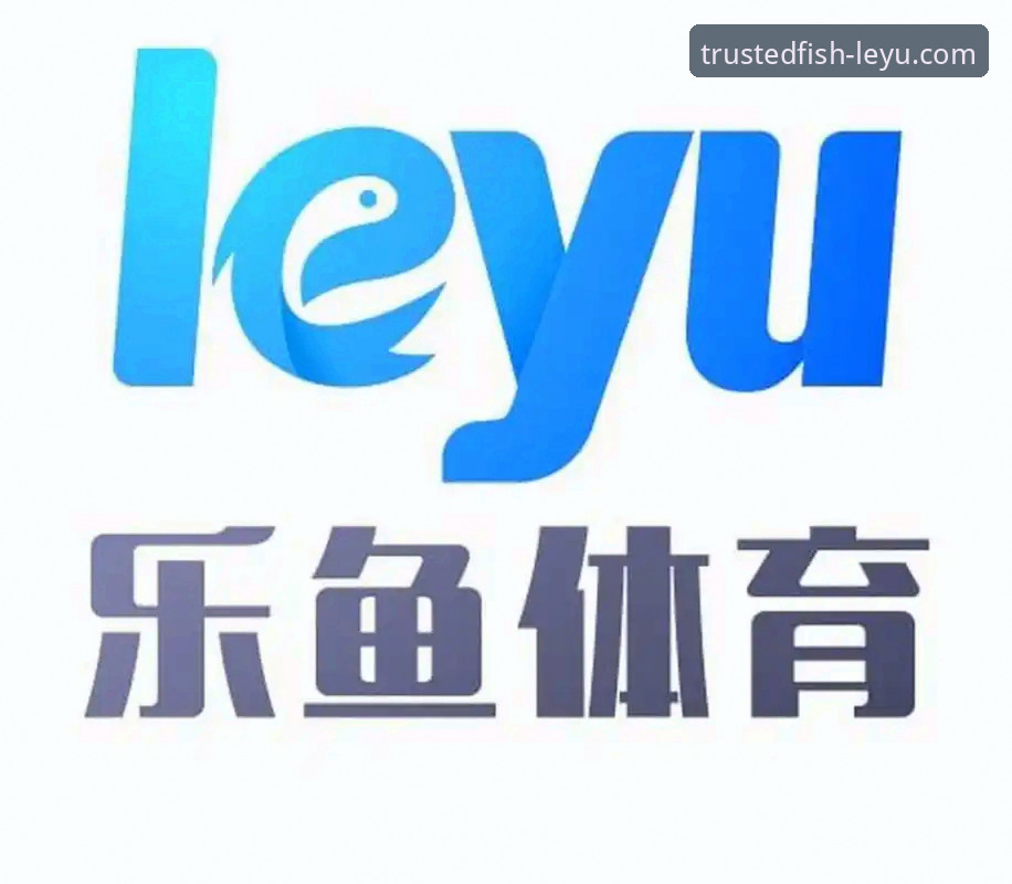 乐鱼体育平台对比全面解析：从实战角度告诉你哪个更值得选